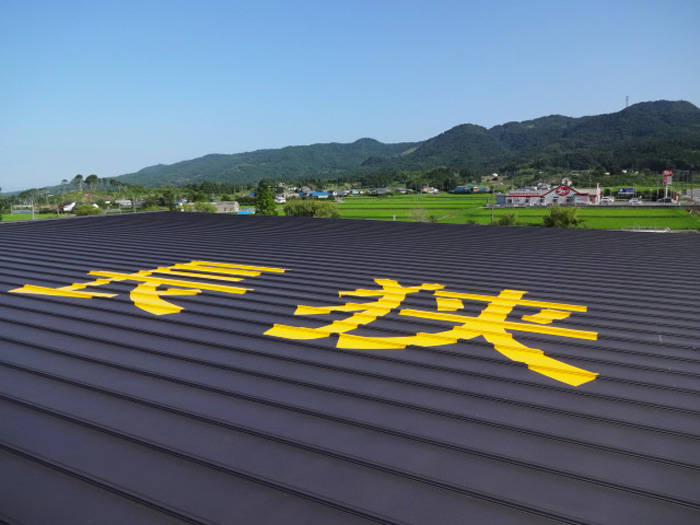 施工後