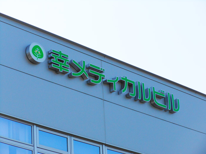 アクリル切文字